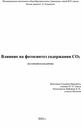 Обложка для материала методика исследования фотосинтеза