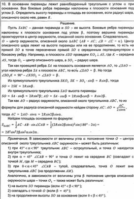 Обложка для материала Геометрия в таблицах 10-11кл