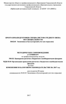 Обложка для материала ИЗМЕНЕНИЯ В НАЛОГОВОМ ЗАКОНОДАТЕЛЬСТВЕ