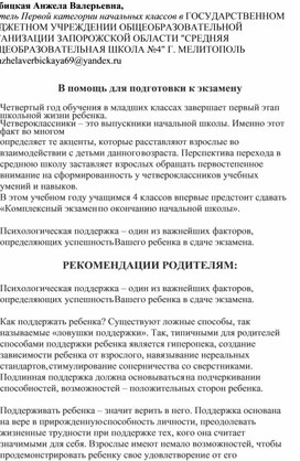 Помощь при написании ВПР в 4 классе