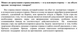 Обложка для материала Может ли «репутация» страны повлиять