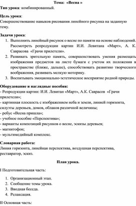 Обложка для материала Урок "Весна"