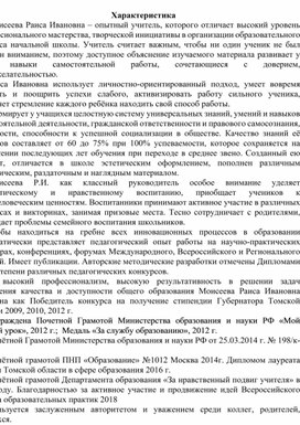 Характеристика, отражающая педагогическую деятельность учителя