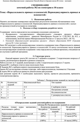 Зачетная работа №2 по геометрии в 10 классе.Параллельность прямых и плоскостей. Перпендикулярность прямых и плоскостей