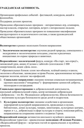Обложка для материала Гражданская активность
