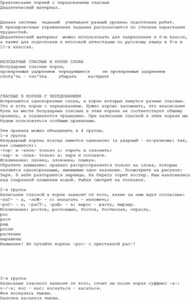 Тренировочные упражнения по теме : "Правописания чередующихся гласных в корне".