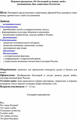 Обложка для материала От богатрей до наших дней