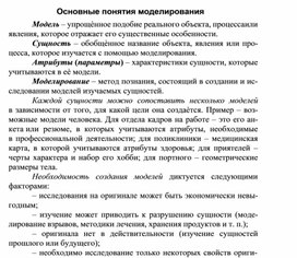 Обложка для материала Основные понятия моделирования