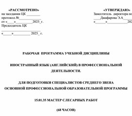 Обложка для материала Английский в профессиональной деятельности. Пример программы для студентов колледжа.