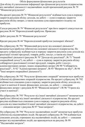 Обложка для материала Облік формування фінансових результатів