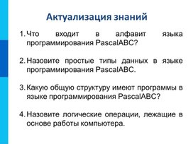 Методическая разработка практического занятия "Логический тип данных"