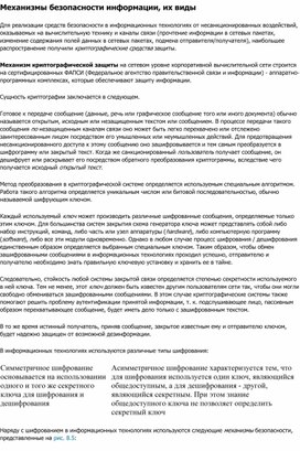 Обложка для материала Механизмы безопасности информации, их виды.docx