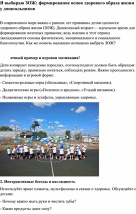 Обложка для материала Я выбираю ЗОЖ