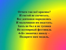 Слайд шоу к песне "Круто ты попал в 5 класс"