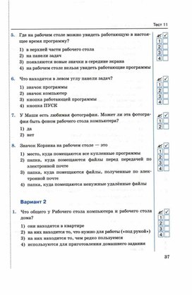 Обложка для материала Тест по информатике для 5кл