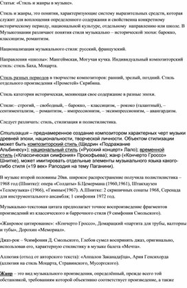 Статья: «Стили и жанры в музыке».