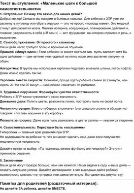 Обложка для материала Родительское собрание «Маленькие шаги к большой самостоятельности»