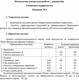 Обложка для материала Комплексна контрольна робота з дисципліни Економіка підприємства Завдання № 6