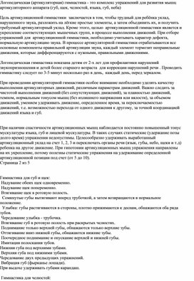 Обложка для материала Логопедическая (артикуляторная) гимнастика