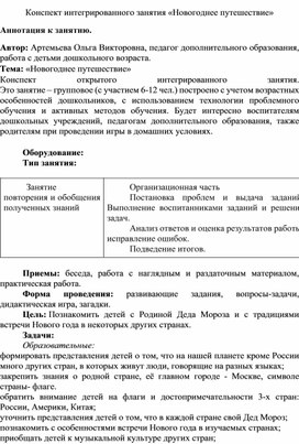 Конспект занятия "Новогоднее путешествие"