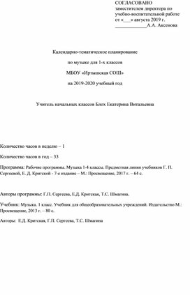 Календарно-тематическое планирование по музыке