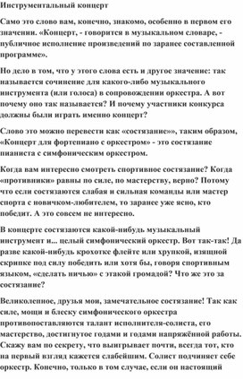 Обложка для материала Урок музыки: Инструментальный концерт