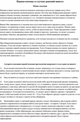 Обложка для материала Первая помощь в случаях ранений живота