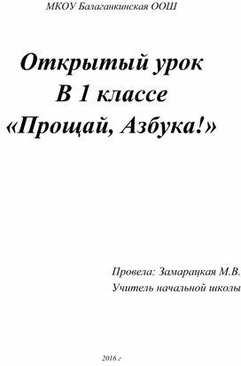 Обложка для материала "Прощай, Азбука!" 1 класс