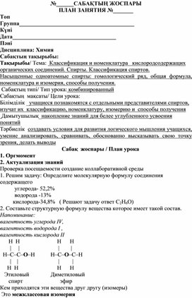 Классификация и номенклатура   кислородсодержащих органических соединений. Спирты. Классификация спиртов.