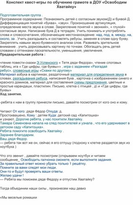 Kvest-igry_po_obucheniyu_gramote_v_DOU_Osvobodim_Khvatayku_docx