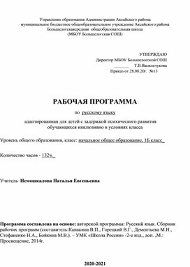 Адаптированная образовательная программа по русскому языку (вид 7.2)