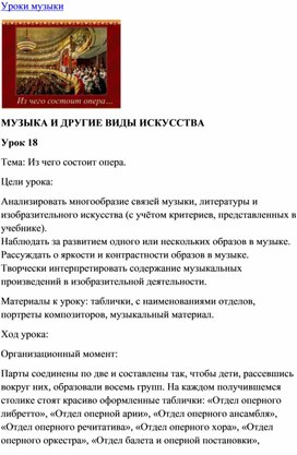 Обложка для материала Урок музыки: опера
