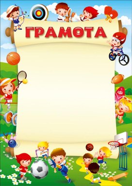 Обложка для материала грамота