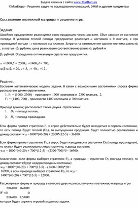 Обложка для материала Составление платежной матрицы и решение игры