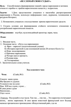 Библиотечный урок "Не сломай свою судьбу"