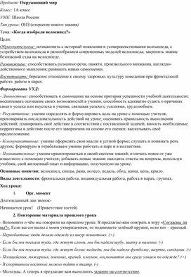 Методическая разработка урока окружающего мира в 1А классе на тему «Когда изобрели велосипед?»