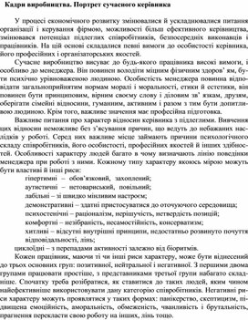 Обложка для материала Кадри виробництва. Портрет сучасного керівника