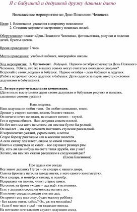 Обложка для материала день пожилого человека