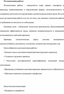 Обложка для материала Регламентация работы