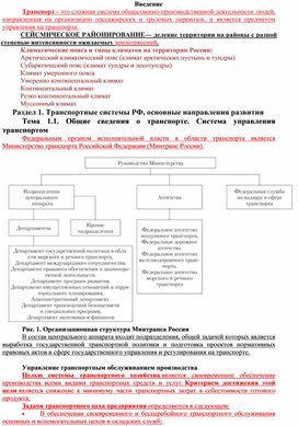 Лекция по теме "Общие сведения о транспорте"