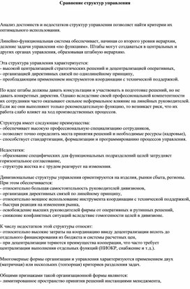 Обложка для материала Сравнение структур управления