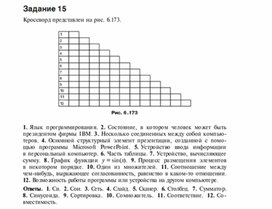 Обложка для материала Задания для проведения викторин,конкурсов по информатике_лесенки_15