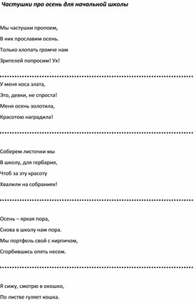 Частушки про осень для начальной школы