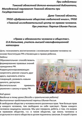 Обложка для материала "Права и обязанности человека в обществе" Методические рекомендации для проведения занятия