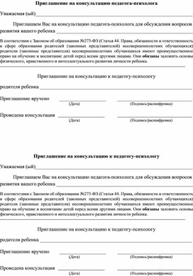 "Приглашение на консультацию педагога-психолога ДОУ"