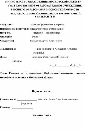 Государство и молодёжь, Особености советского периода молодёжной политики в Московской области