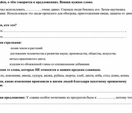 Контрольная работа к учебным материалам главы 6 учебника для общеобразовательных организаций, реализующих  АООП, И.М. Бгажноковой «Мир истории».