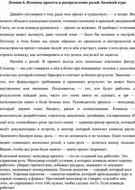 Обложка для материала Лекция 6. Команда проекта и распределение ролей. Базовый курс.