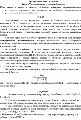 Обложка для материала Практическая работа специальности 09.02.01.