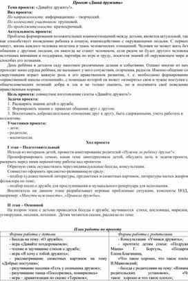 Обложка для материала Проект «Давай дружить»